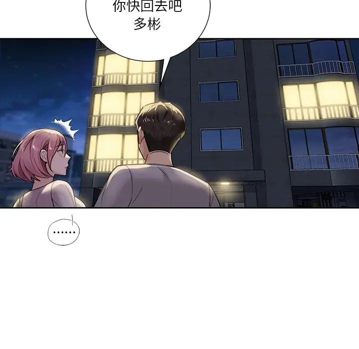 漫画《不当朋友当恋人》第5话第97张图