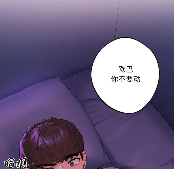 漫画《不当朋友当恋人》第6话第114张图