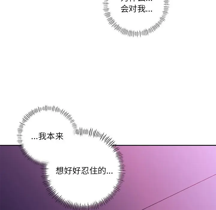 漫画《不当朋友当恋人》第6话第15张图