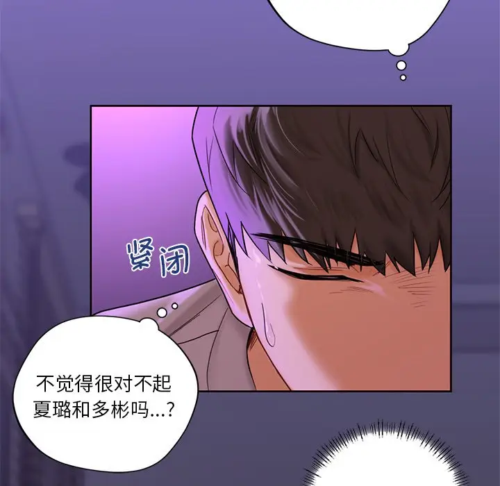 漫画《不当朋友当恋人》第6话第54张图