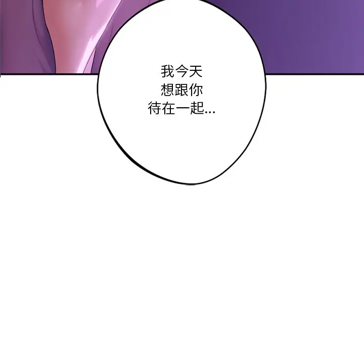 漫画《不当朋友当恋人》第6话第8张图