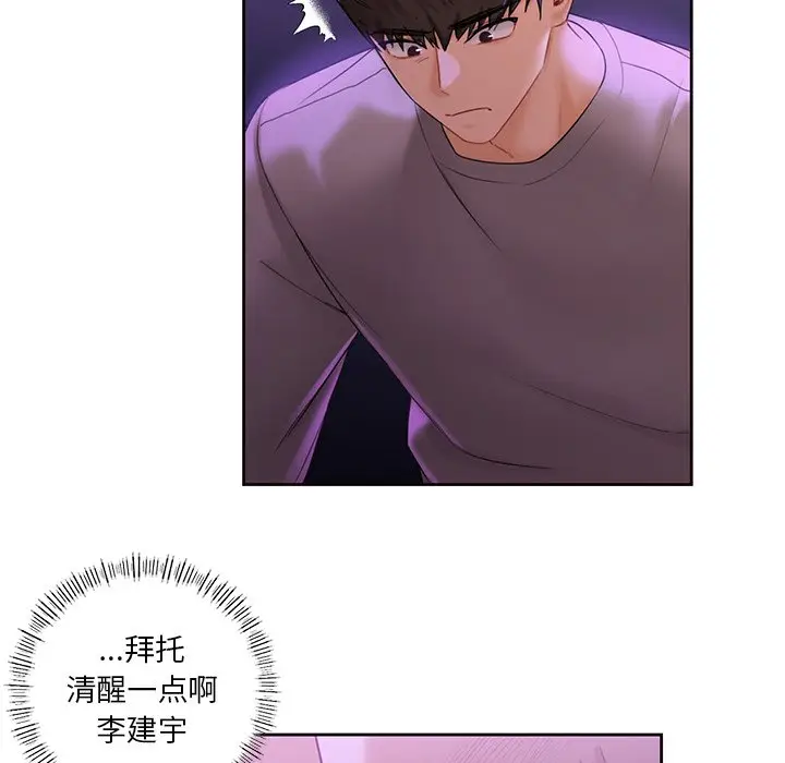 漫画《不当朋友当恋人》第6话第80张图