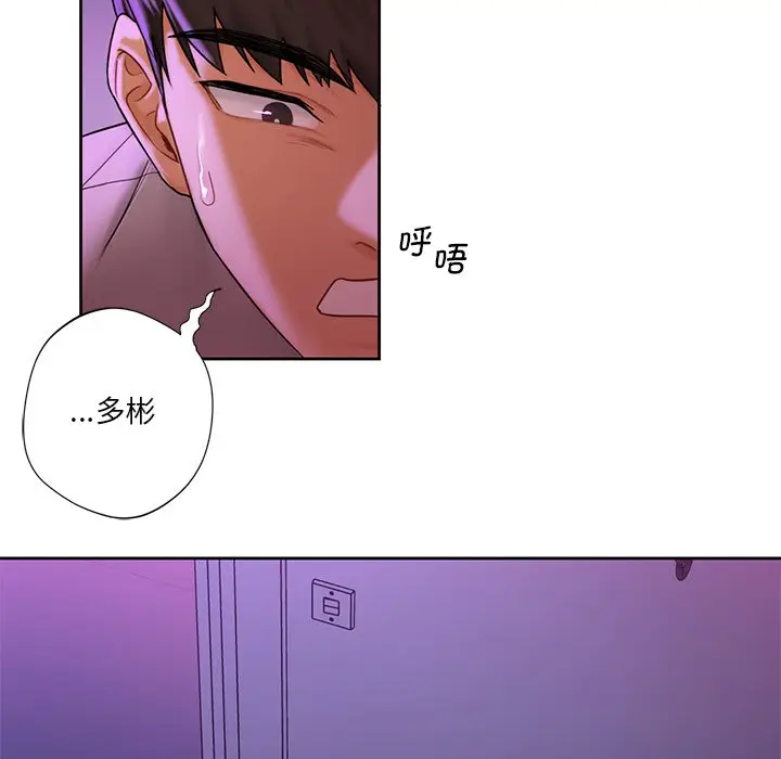 漫画《不当朋友当恋人》第6话第82张图