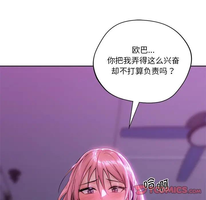 漫画《不当朋友当恋人》第6话第93张图