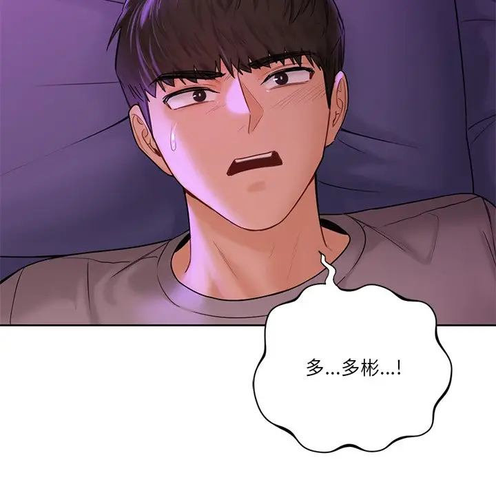 漫画《不当朋友当恋人》第6话第96张图