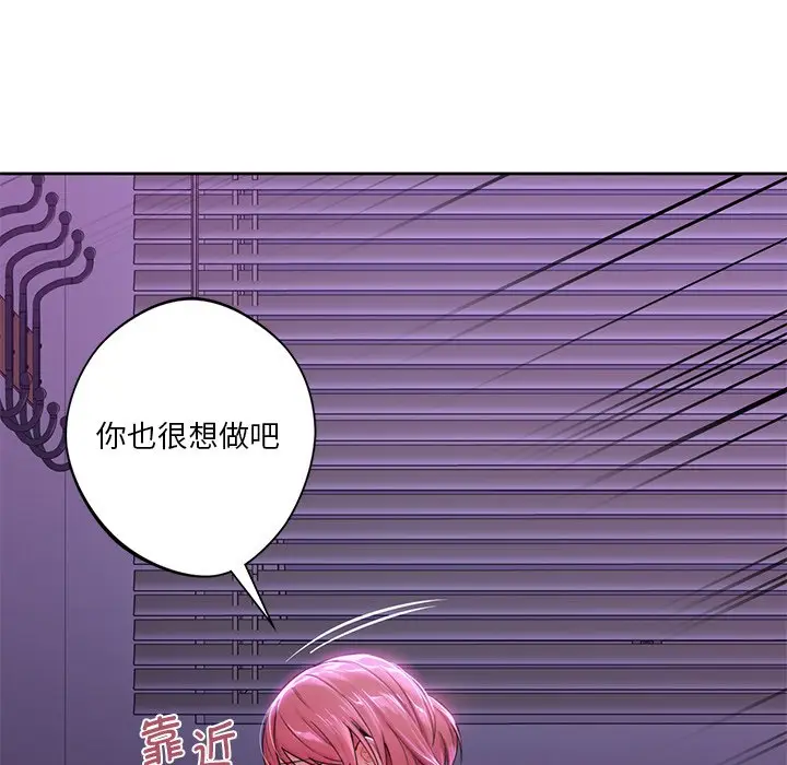 漫画《不当朋友当恋人》第6话第97张图