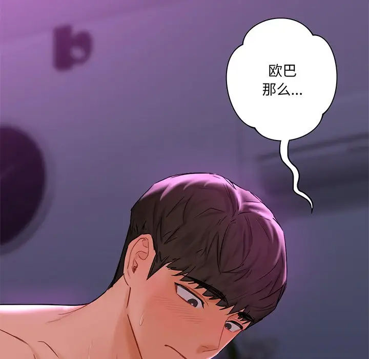 漫画《不当朋友当恋人》第7话第123张图