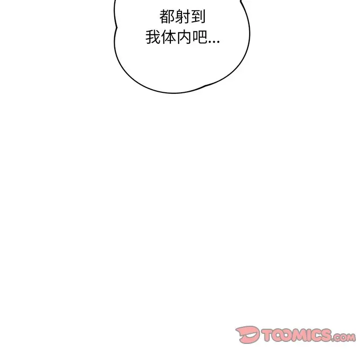 漫画《不当朋友当恋人》第7话第129张图