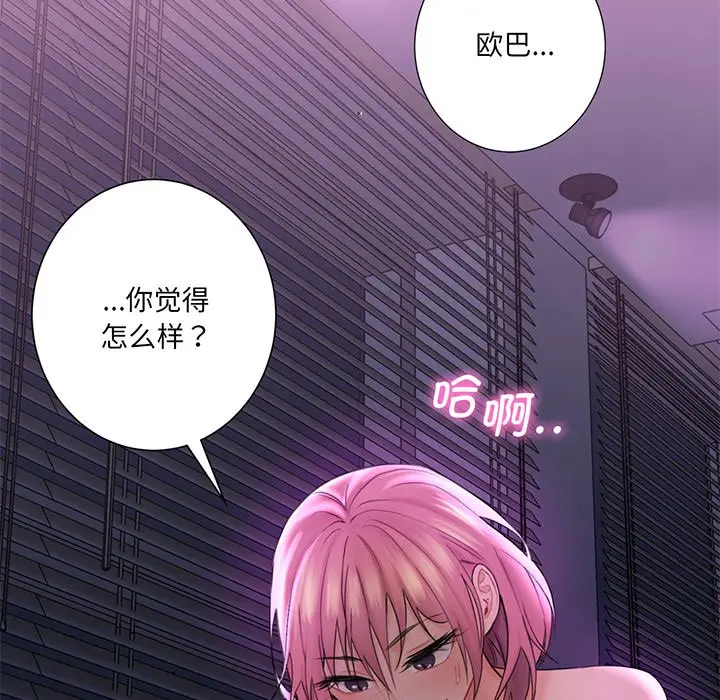 漫画《不当朋友当恋人》第7话第20张图