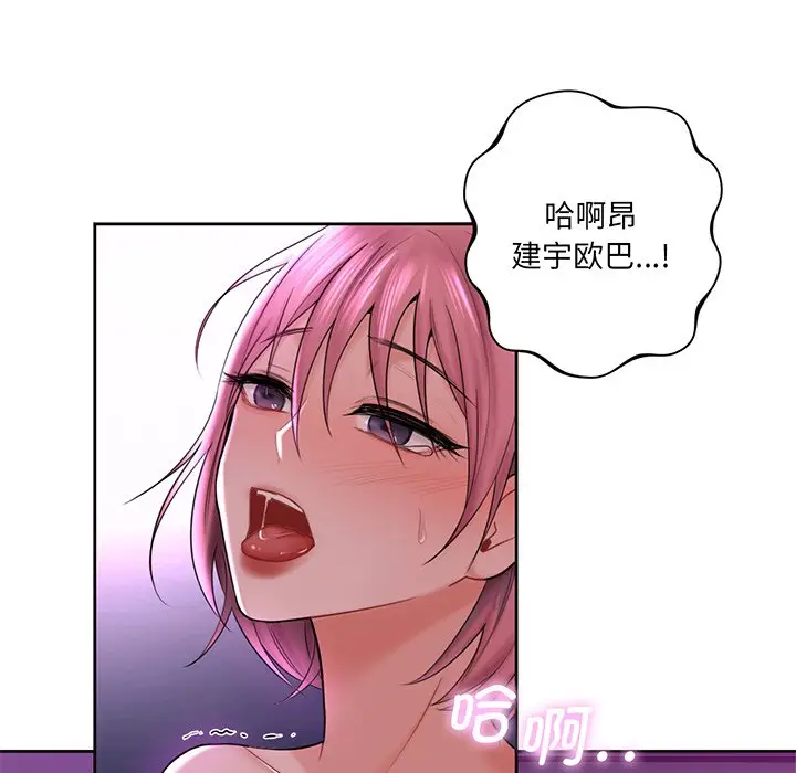 漫画《不当朋友当恋人》第7话第56张图