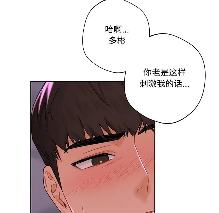 漫画《不当朋友当恋人》第7话第63张图