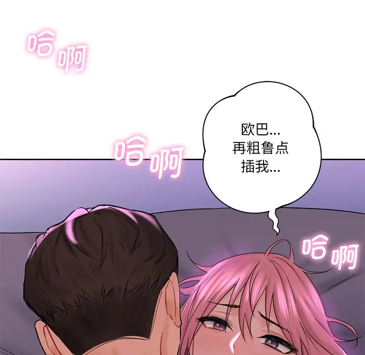 漫画《不当朋友当恋人》第7话第95张图