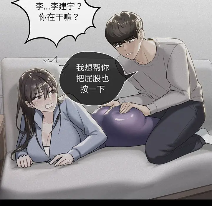 漫画《不当朋友当恋人》第8话第128张图