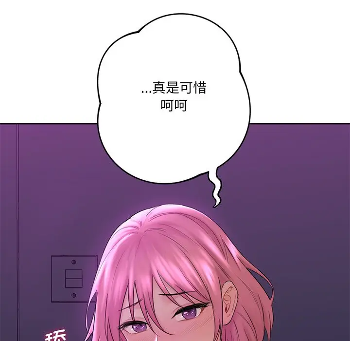 漫画《不当朋友当恋人》第8话第30张图