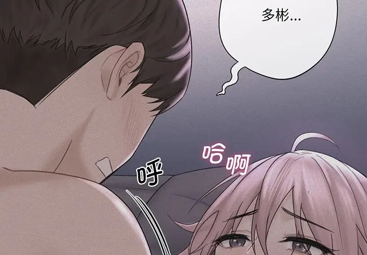 漫画《不当朋友当恋人》第8话第4张图