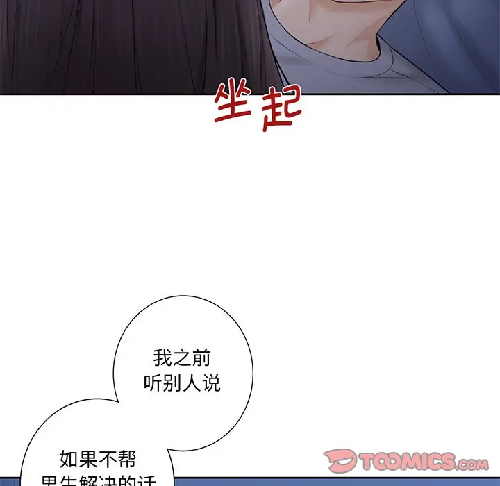 漫画《不当朋友当恋人》第9话第108张图