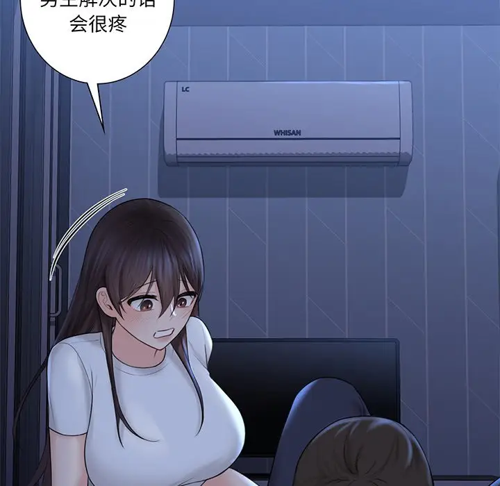 漫画《不当朋友当恋人》第9话第109张图