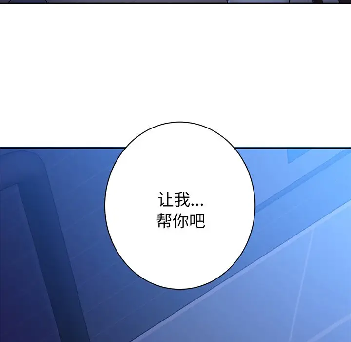 漫画《不当朋友当恋人》第9话第112张图