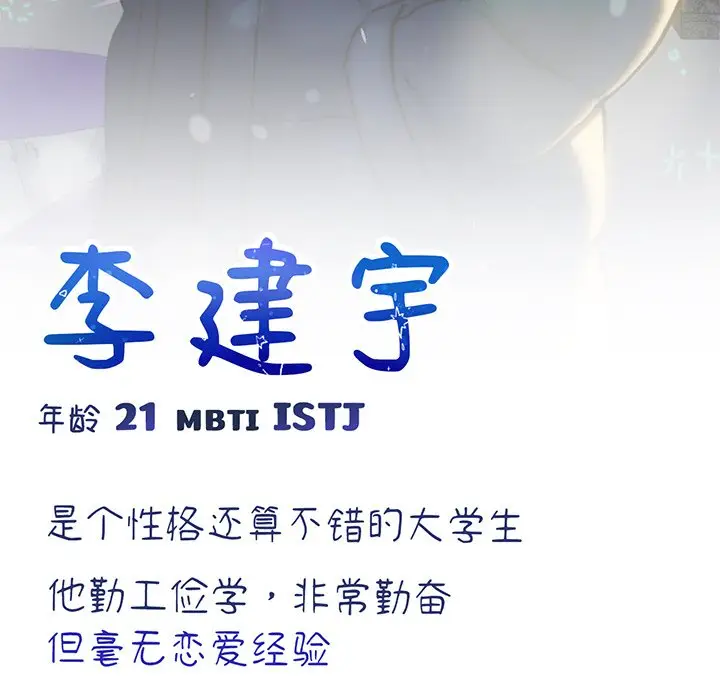 漫画《不当朋友当恋人》第9话第119张图
