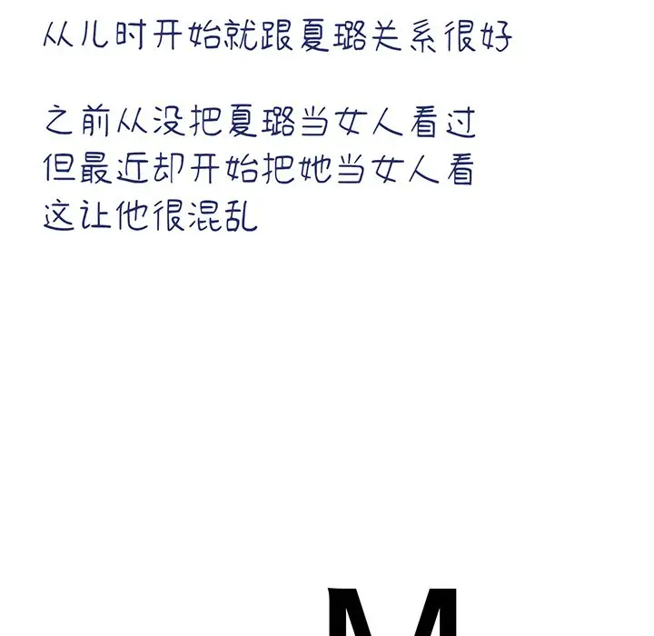 漫画《不当朋友当恋人》第9话第120张图