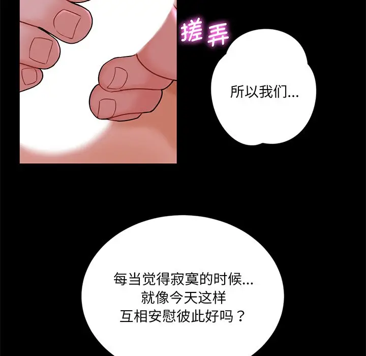 漫画《不当朋友当恋人》第9话第25张图