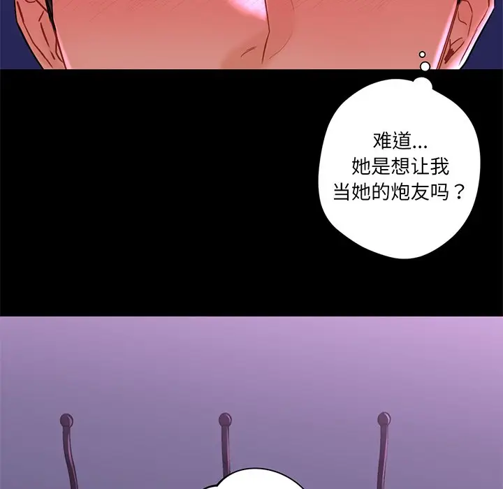 漫画《不当朋友当恋人》第9话第30张图
