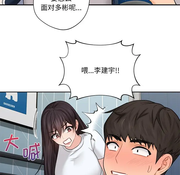 漫画《不当朋友当恋人》第9话第43张图