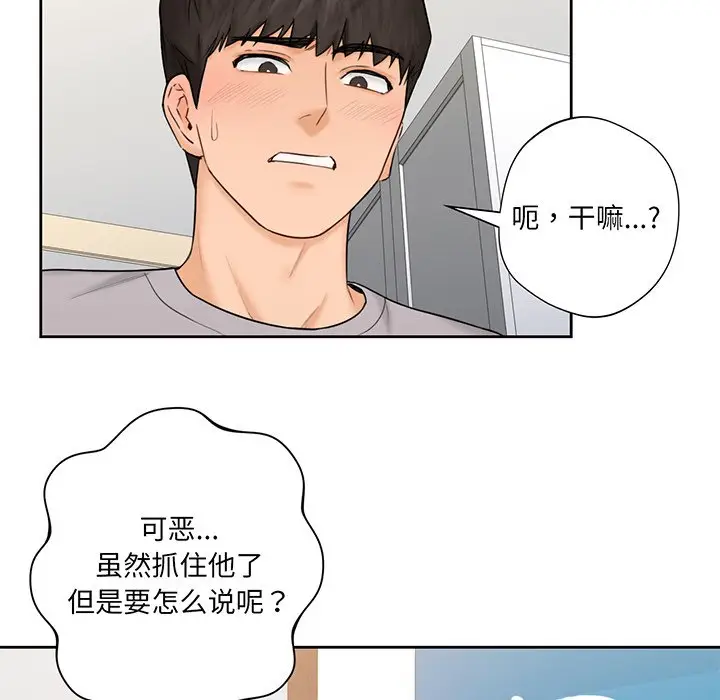 漫画《不当朋友当恋人》第9话第60张图