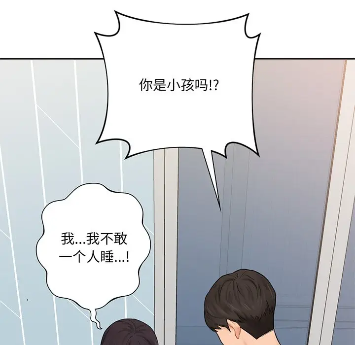 漫画《不当朋友当恋人》第9话第72张图
