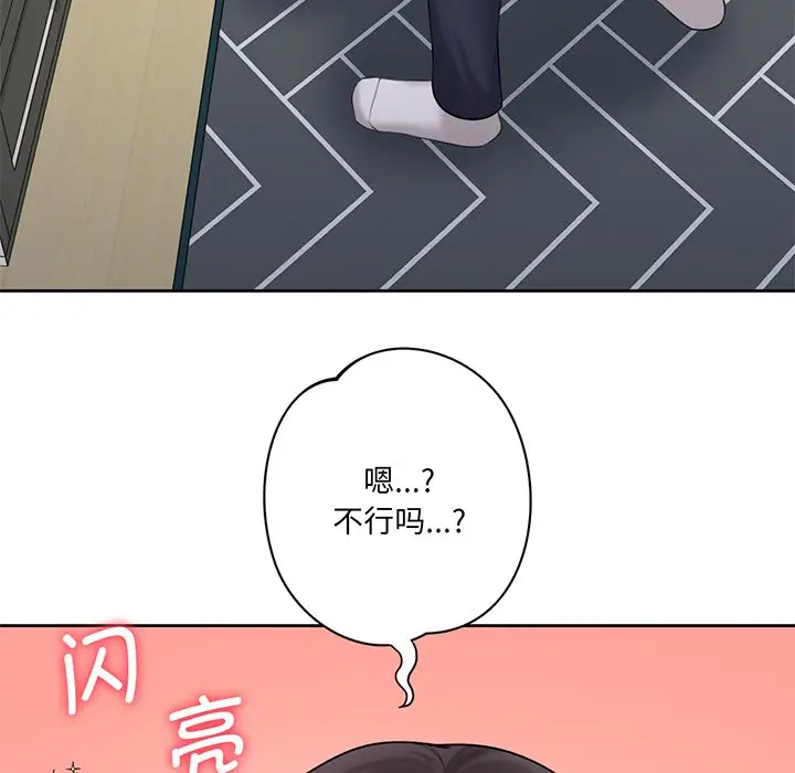 漫画《不当朋友当恋人》第9话第74张图