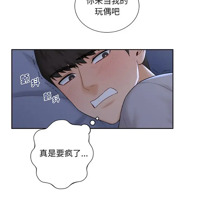 漫画《不当朋友当恋人》第9话第93张图