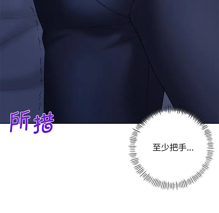 漫画《不当朋友当恋人》第9话第97张图