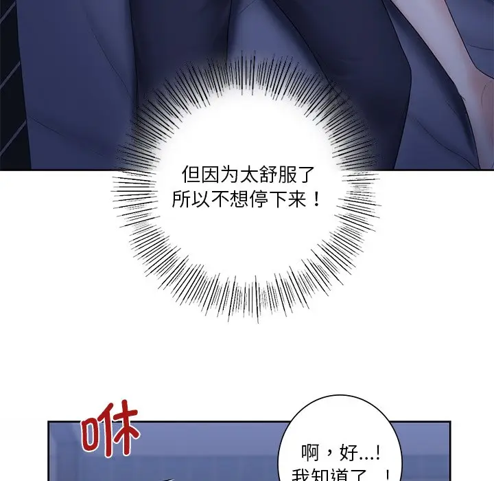 漫画《不当朋友当恋人》第10话第29张图