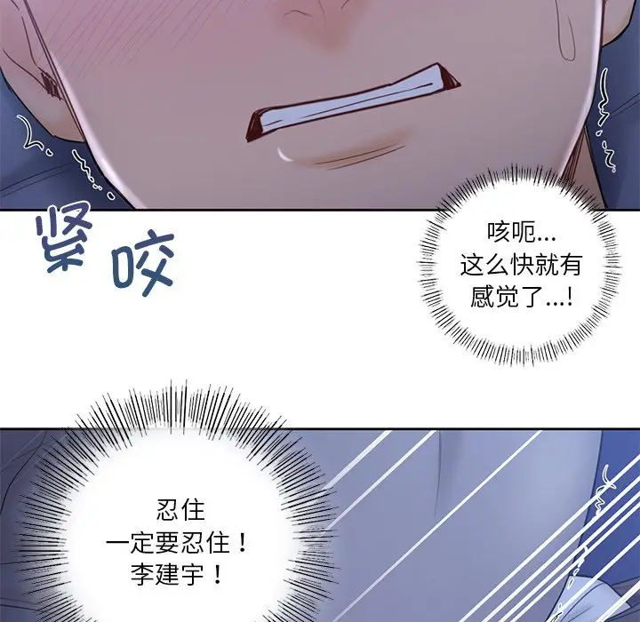 漫画《不当朋友当恋人》第10话第39张图