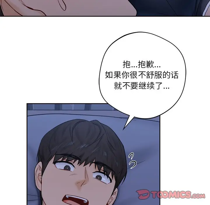 漫画《不当朋友当恋人》第10话第45张图
