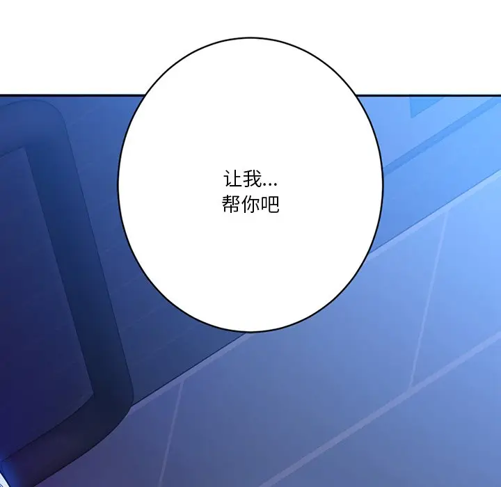 漫画《不当朋友当恋人》第10话第6张图