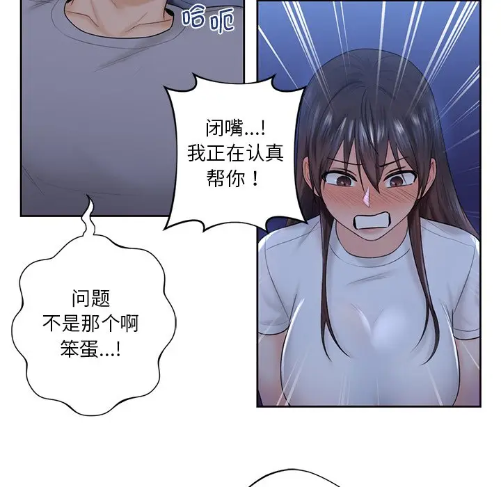 漫画《不当朋友当恋人》第10话第60张图