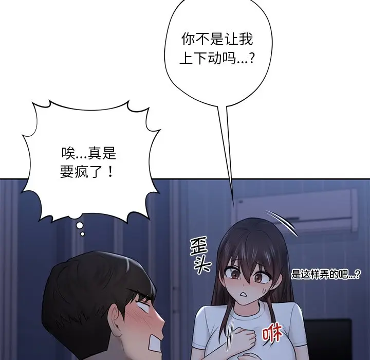 漫画《不当朋友当恋人》第10话第61张图