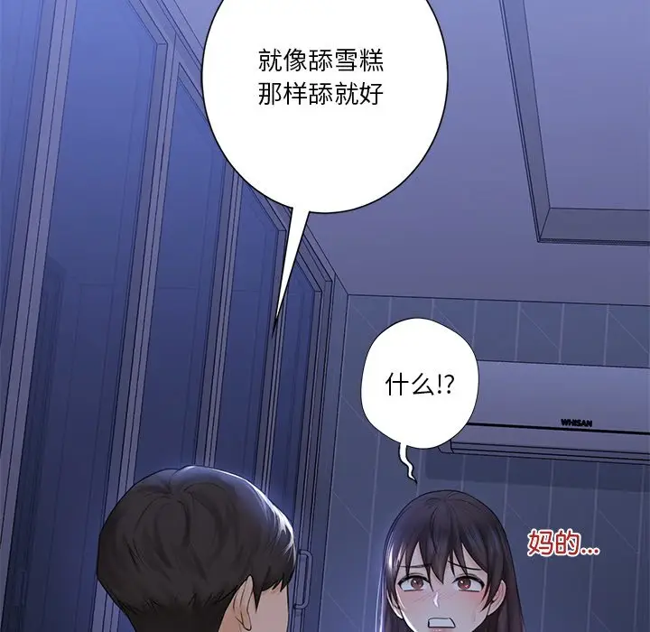 漫画《不当朋友当恋人》第10话第72张图