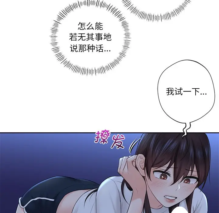 漫画《不当朋友当恋人》第10话第80张图