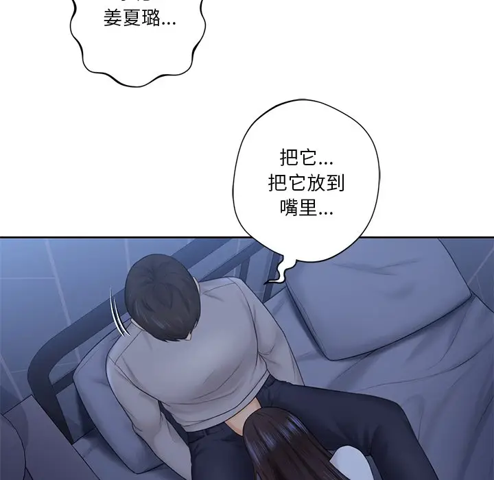 漫画《不当朋友当恋人》第10话第84张图