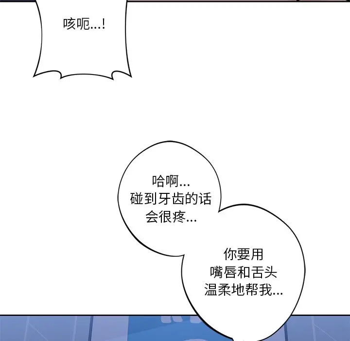 漫画《不当朋友当恋人》第10话第91张图
