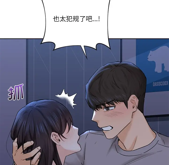 漫画《不当朋友当恋人》第11话第20张图