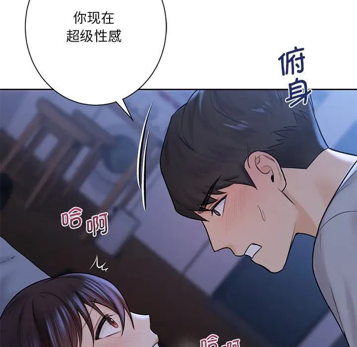 漫画《不当朋友当恋人》第11话第79张图