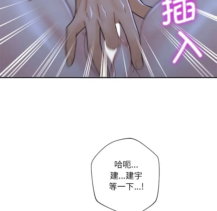 漫画《不当朋友当恋人》第11话第84张图