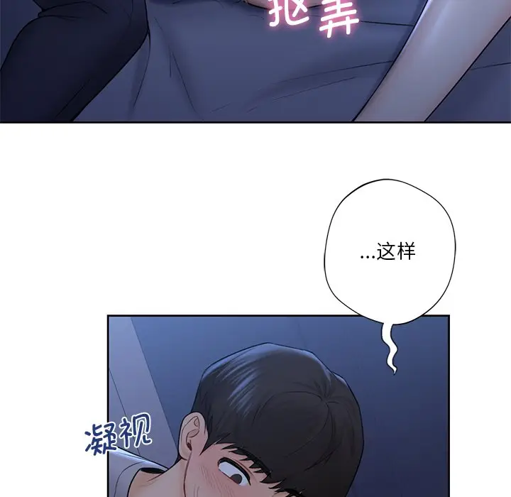 漫画《不当朋友当恋人》第11话第89张图