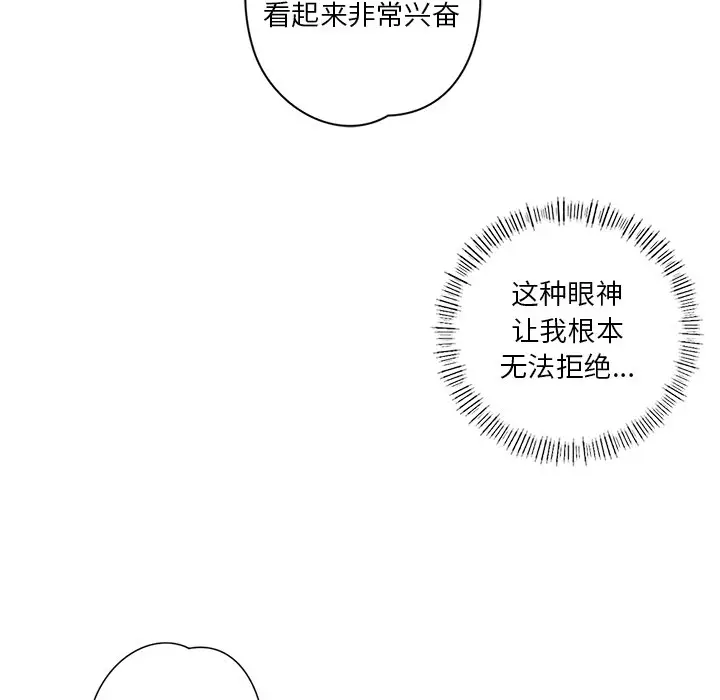 漫画《不当朋友当恋人》第11话第92张图