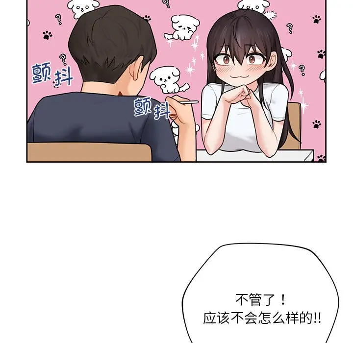漫画《不当朋友当恋人》第12话第107张图