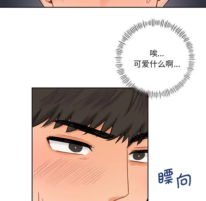 漫画《不当朋友当恋人》第12话第119张图