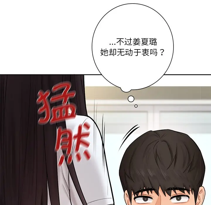 漫画《不当朋友当恋人》第12话第121张图